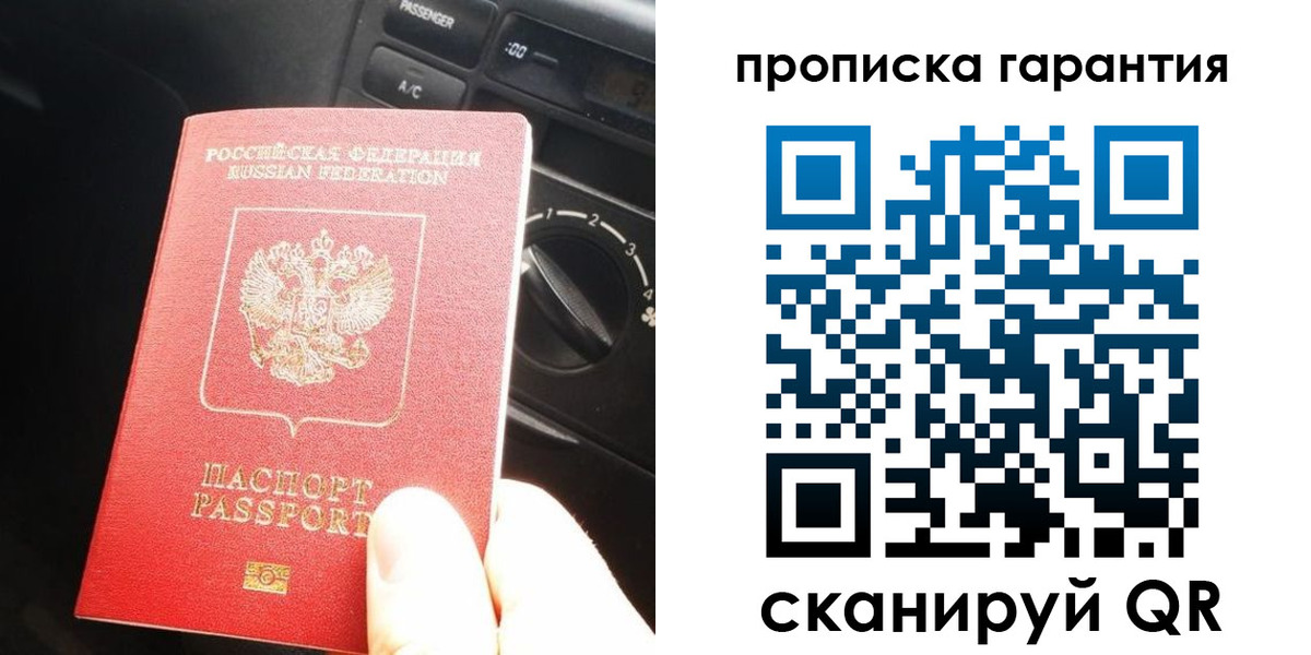 купить прописку в Мегионе