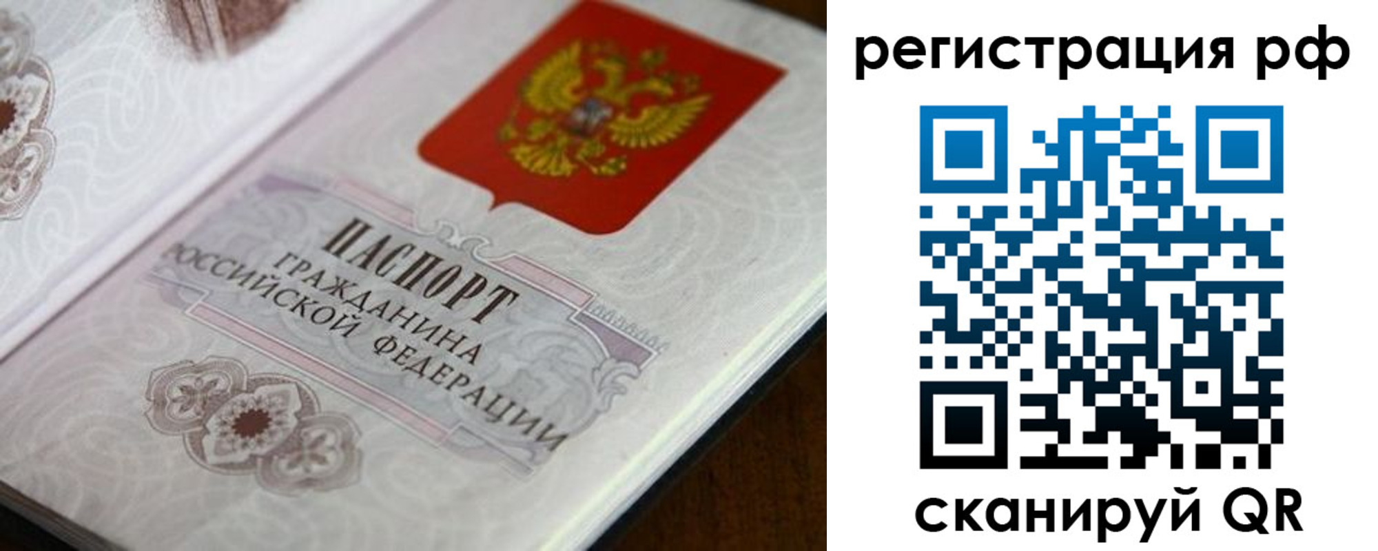 прописка для работы в Мегионе