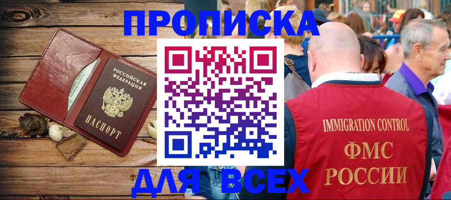 прописка штамп в Мегионе